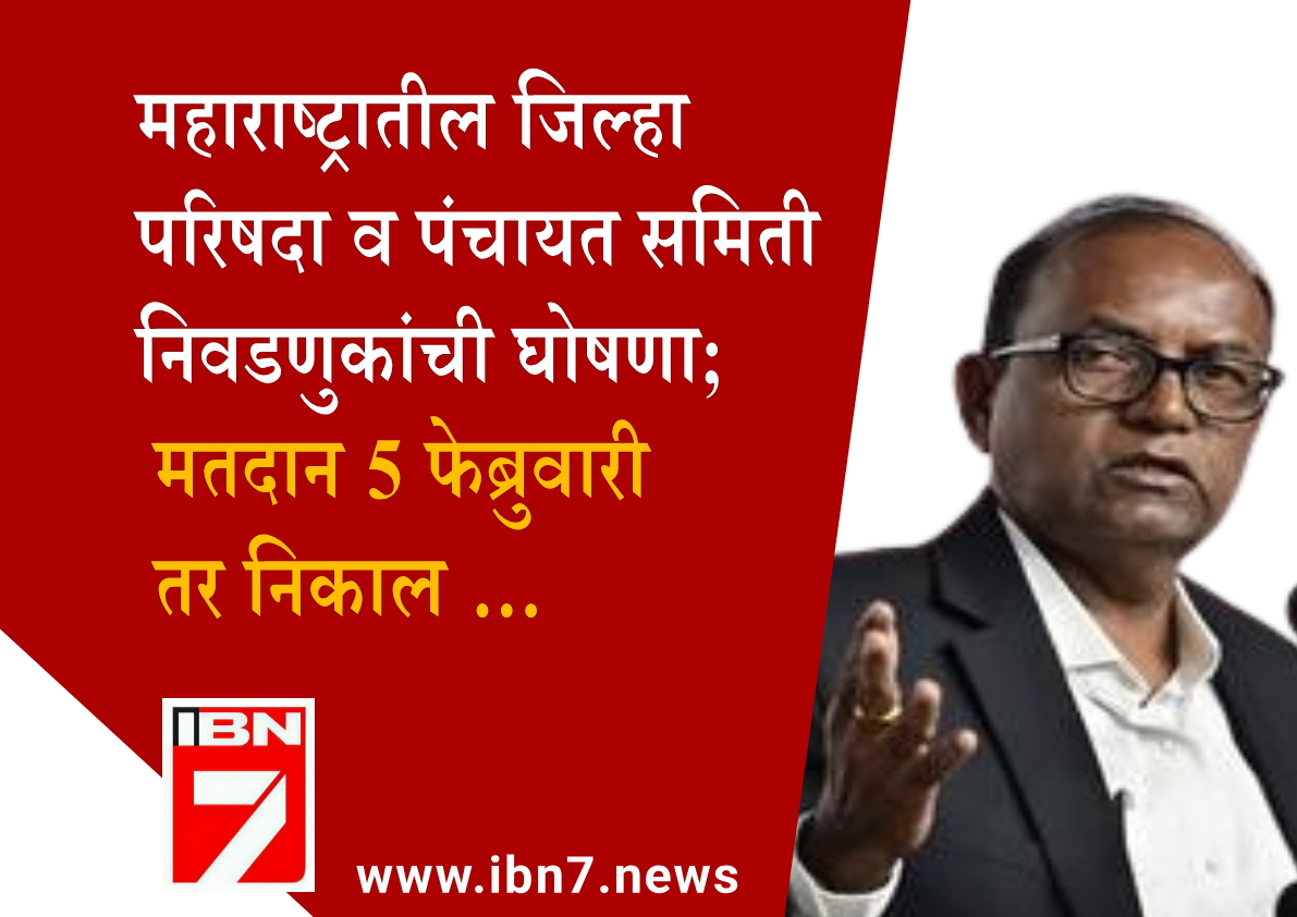 महाराष्ट्रातील जिल्हा परिषदा व पंचायत समिती निवडणुकीसाठी मतदान प्रक्रिया, 5 फेब्रुवारी 2026